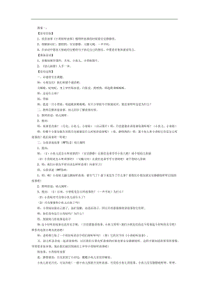 小青蛙听故事PPT课件教案图片参考教案.docx