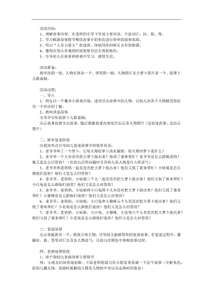 小班语言活动《拔萝卜》PPT课件教案配音参考教案.docx