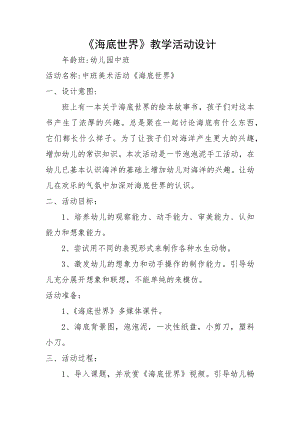 中班手工《泡泡泥——海底世界》PPT课件教案中班手工《泡泡泥——海底世界》微教案.docx