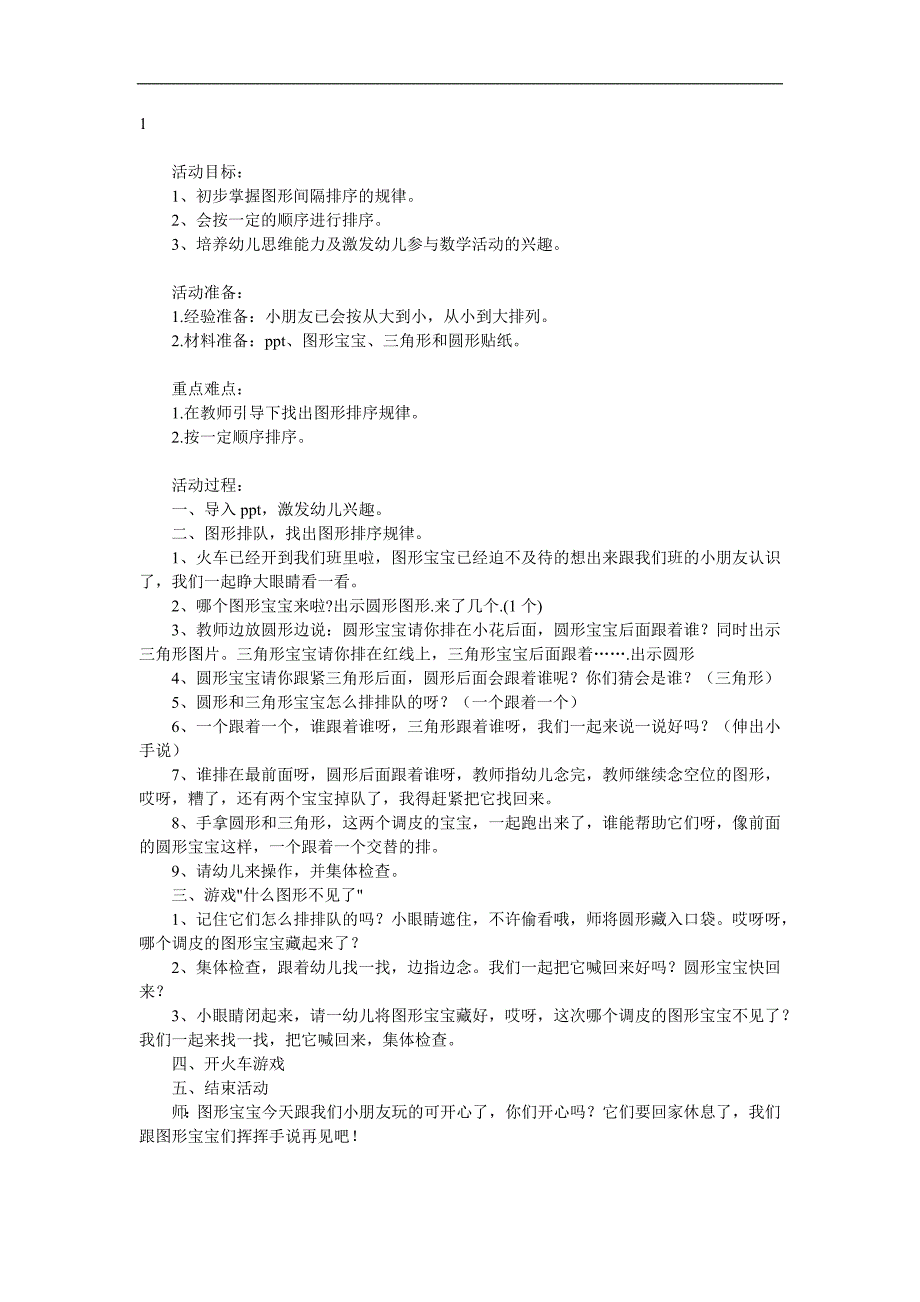 小班科学《排一排》PPT课件教案参考教案.docx_第1页