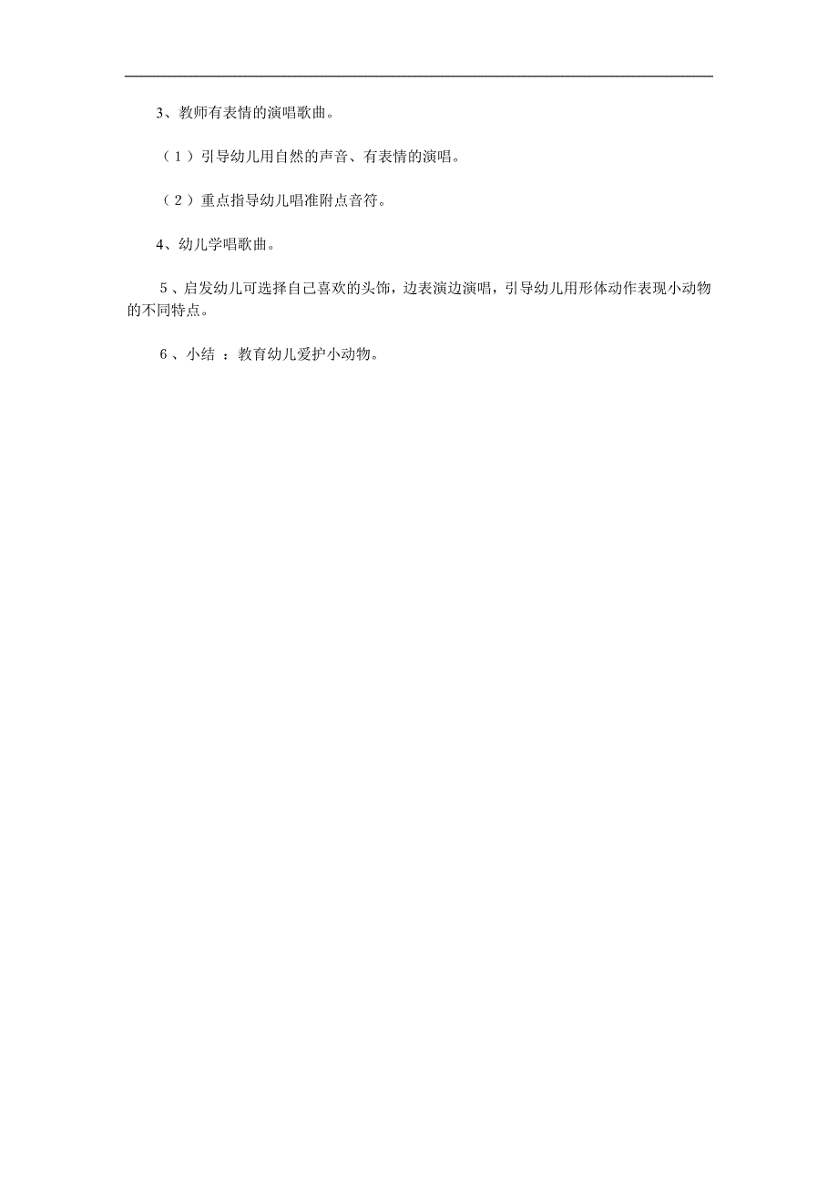 中班语言《十二生肖歌》PPT课件教案歌曲参考教案.docx_第2页