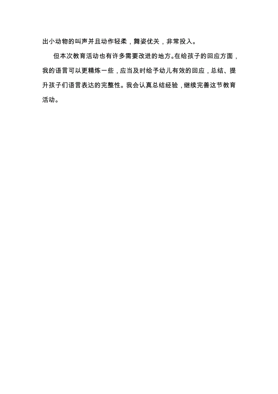 大班语言《月光长廊》大班语言《月光长廊》课后反思.docx_第2页