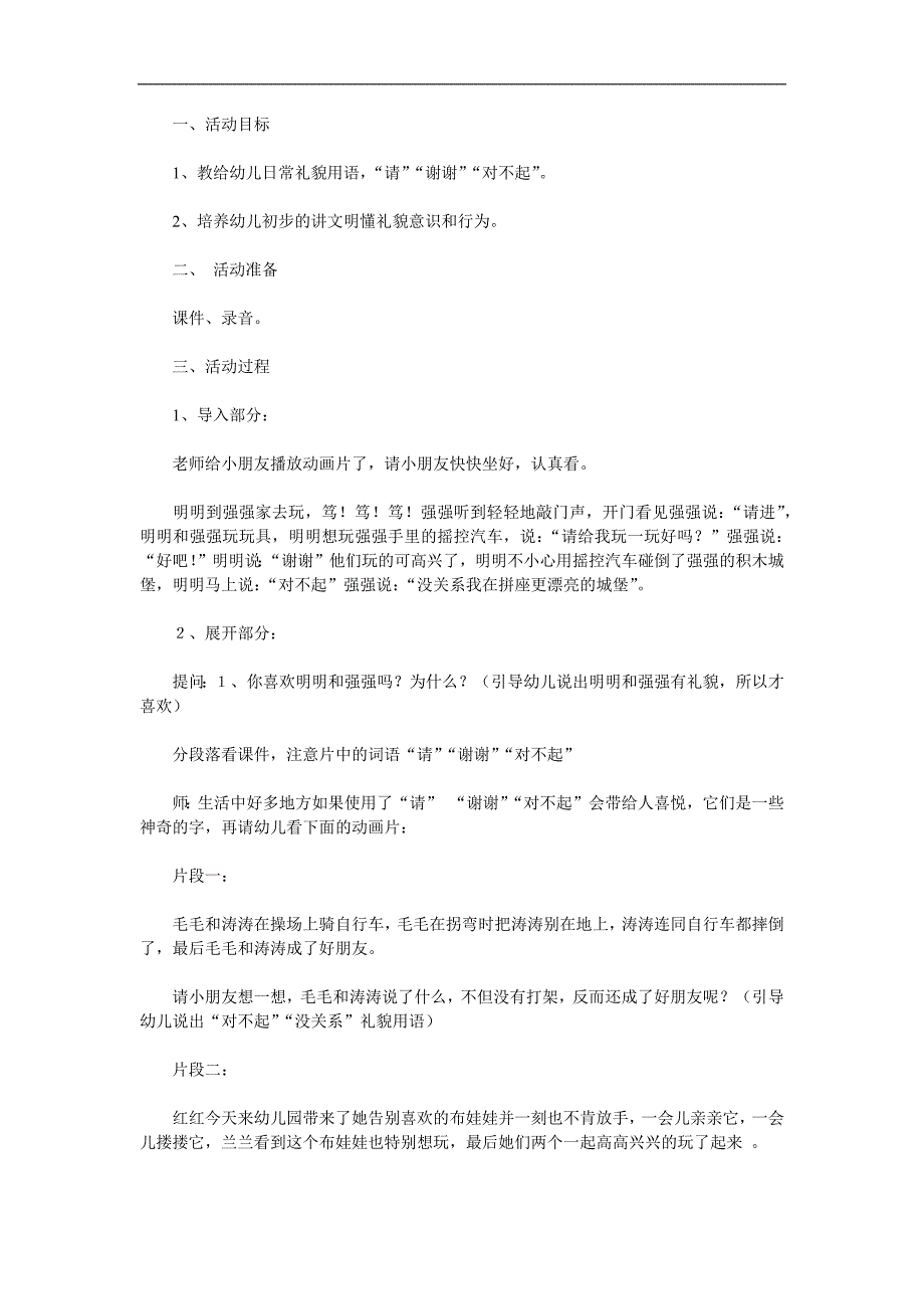 中班礼仪《讲文明懂礼貌》PPT课件教案参考教案.docx_第1页