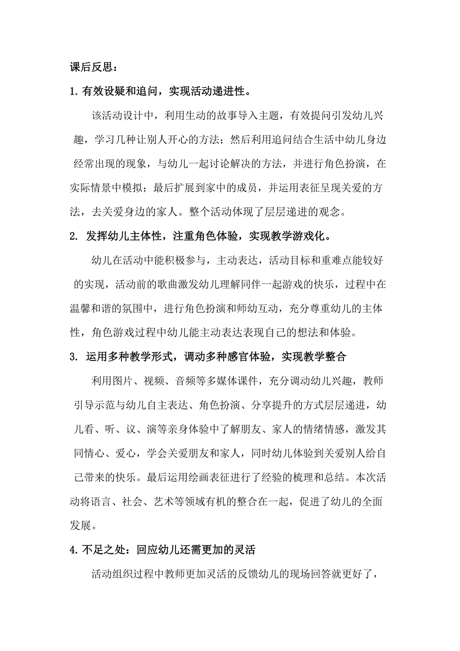 A中班社会《想让你开心》中班社会《想让你开心》课后反思.docx_第1页