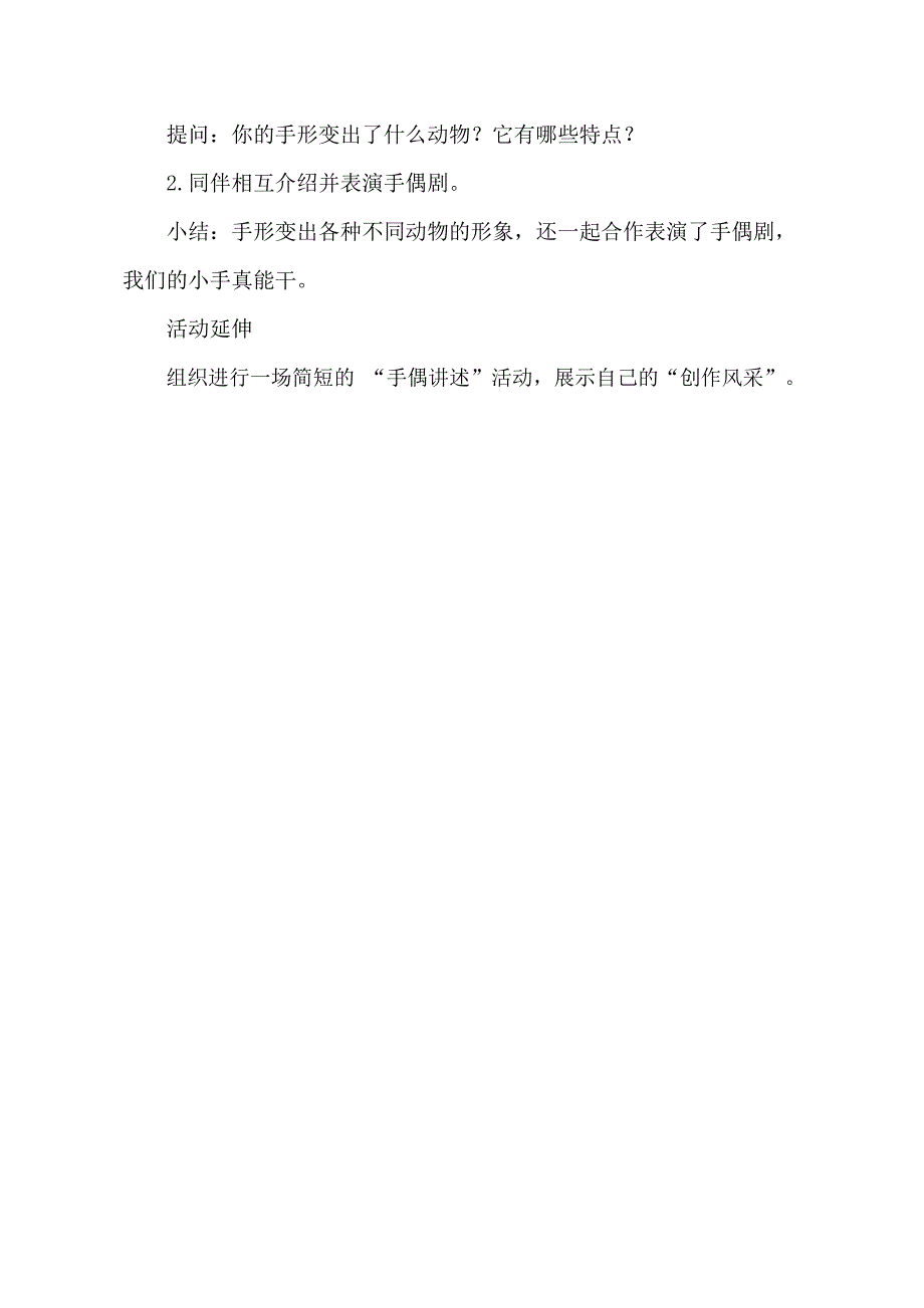 大班美术《手形彩绘》视频 课件 教案大班美术《手形彩绘》教学设计.docx_第3页