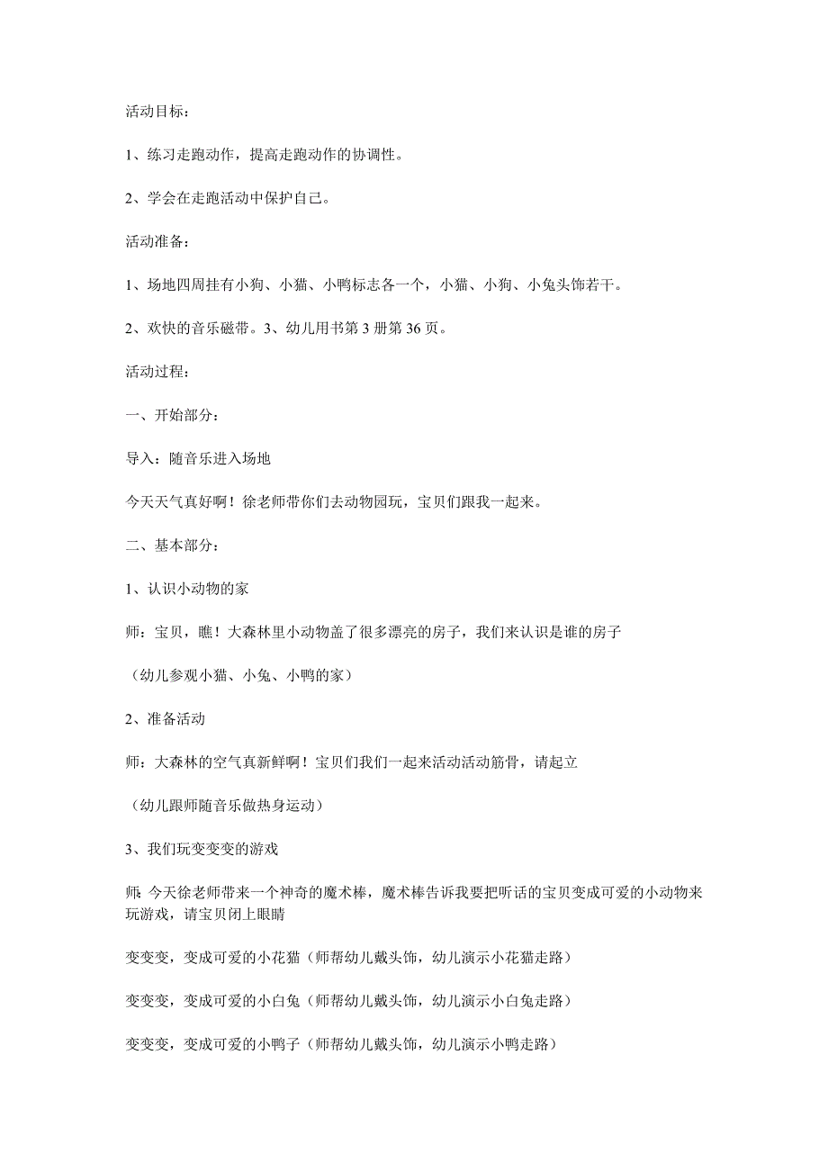 小班综合活动《动物找家》PPT课件教案动物找家教案.doc_第1页