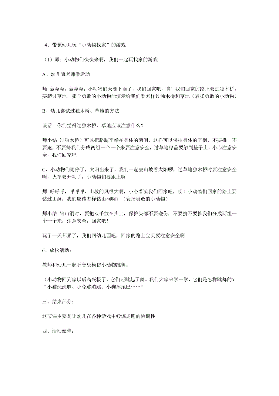 小班综合活动《动物找家》PPT课件教案动物找家教案.doc_第2页