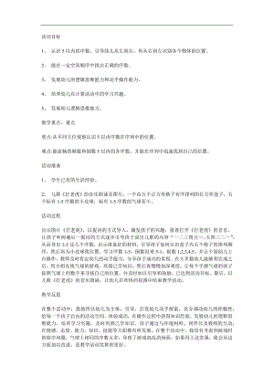 中班数学活动《认识5以内的序数》PPT课件教案参考教案.docx