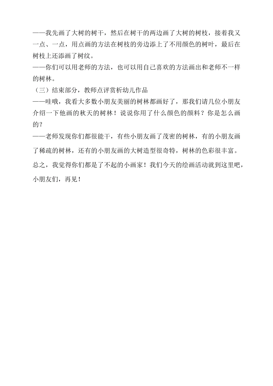 中班美术《天的树林》PPT课件教案微教案.docx_第3页