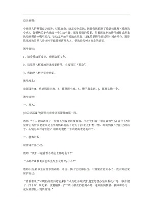 小班语言《爱玩的小鸡》PPT课件教案参考教案.docx