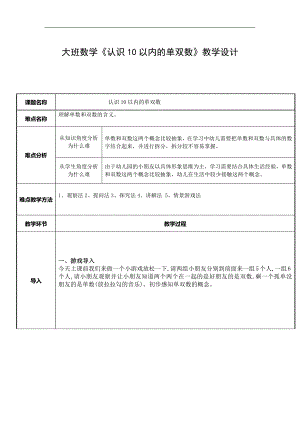 大班数学课件《认识10以内的单双数》PPT课件教案大班数学《认识10以内的单双数》教案.docx