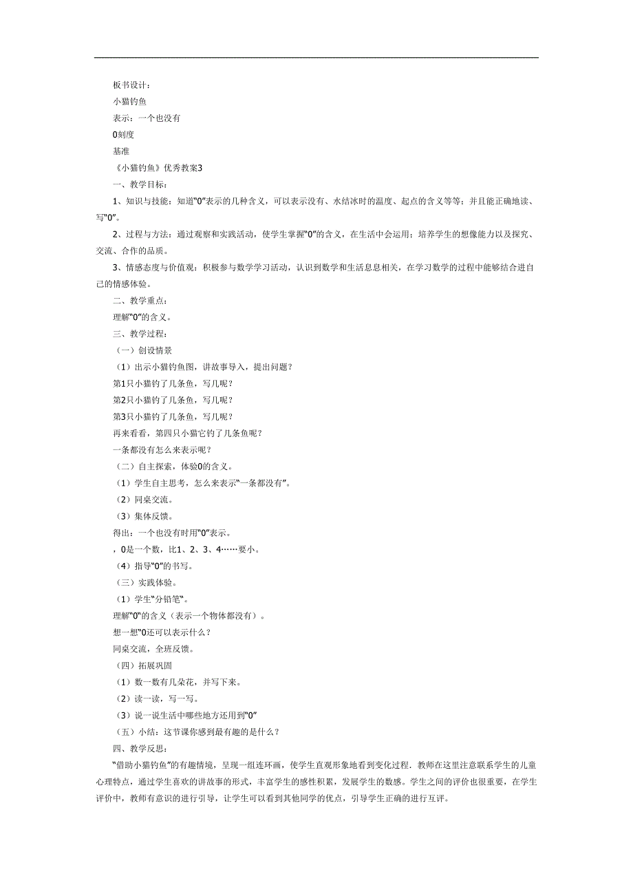 幼儿园小猫钓鱼ppt课件完整版教案参考教案.docx_第3页