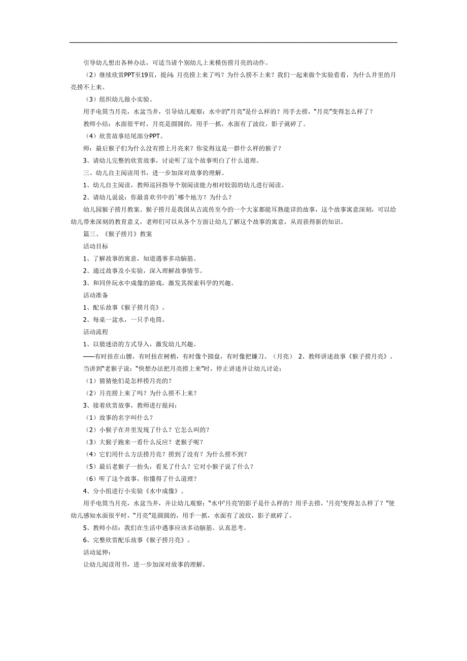 猴子捞月PPT课件教案绘本图片参考教案.docx_第2页