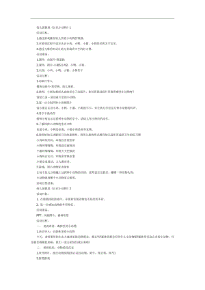 中班《认识动物》PPT课件教案图片参考教案.docx