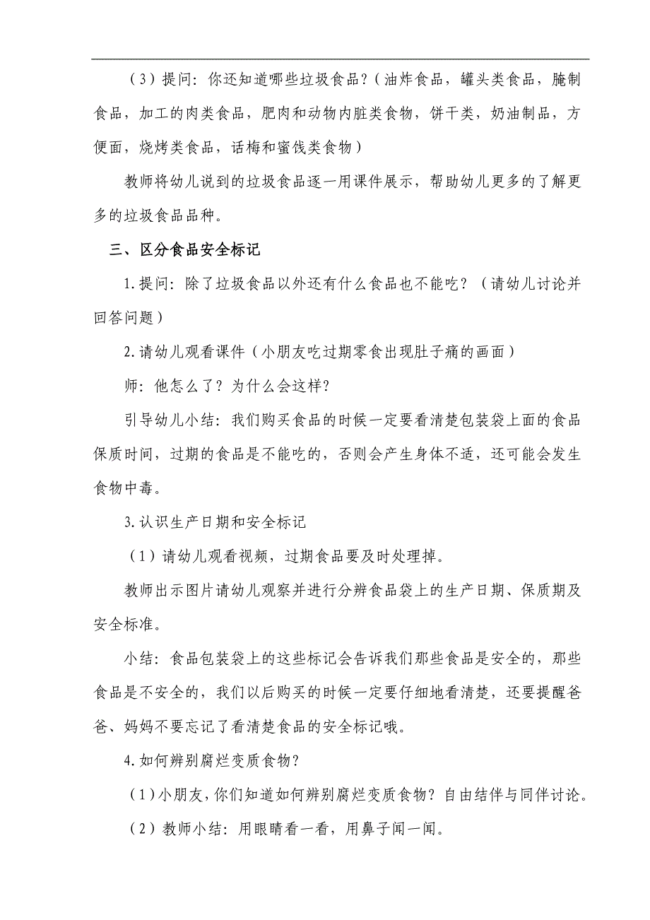 大班健康《吃健康的食物》大班健康《吃健康的食物》微教案.doc_第3页