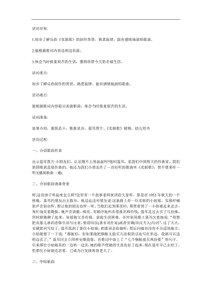 大班音乐《卖报歌》PPT课件教案参考教案.docx