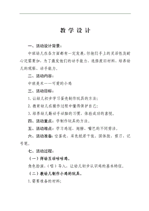 中班手工《可爱的小鸡》PPT课件教案微教案.doc