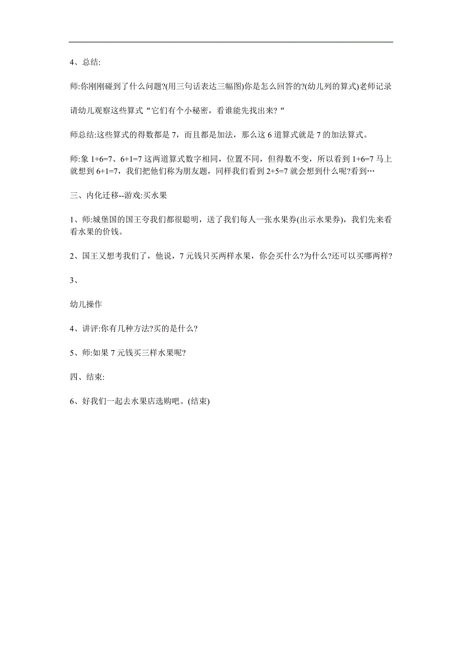 大班数学活动《7的加法》PPT课件教案参考教案.docx_第2页