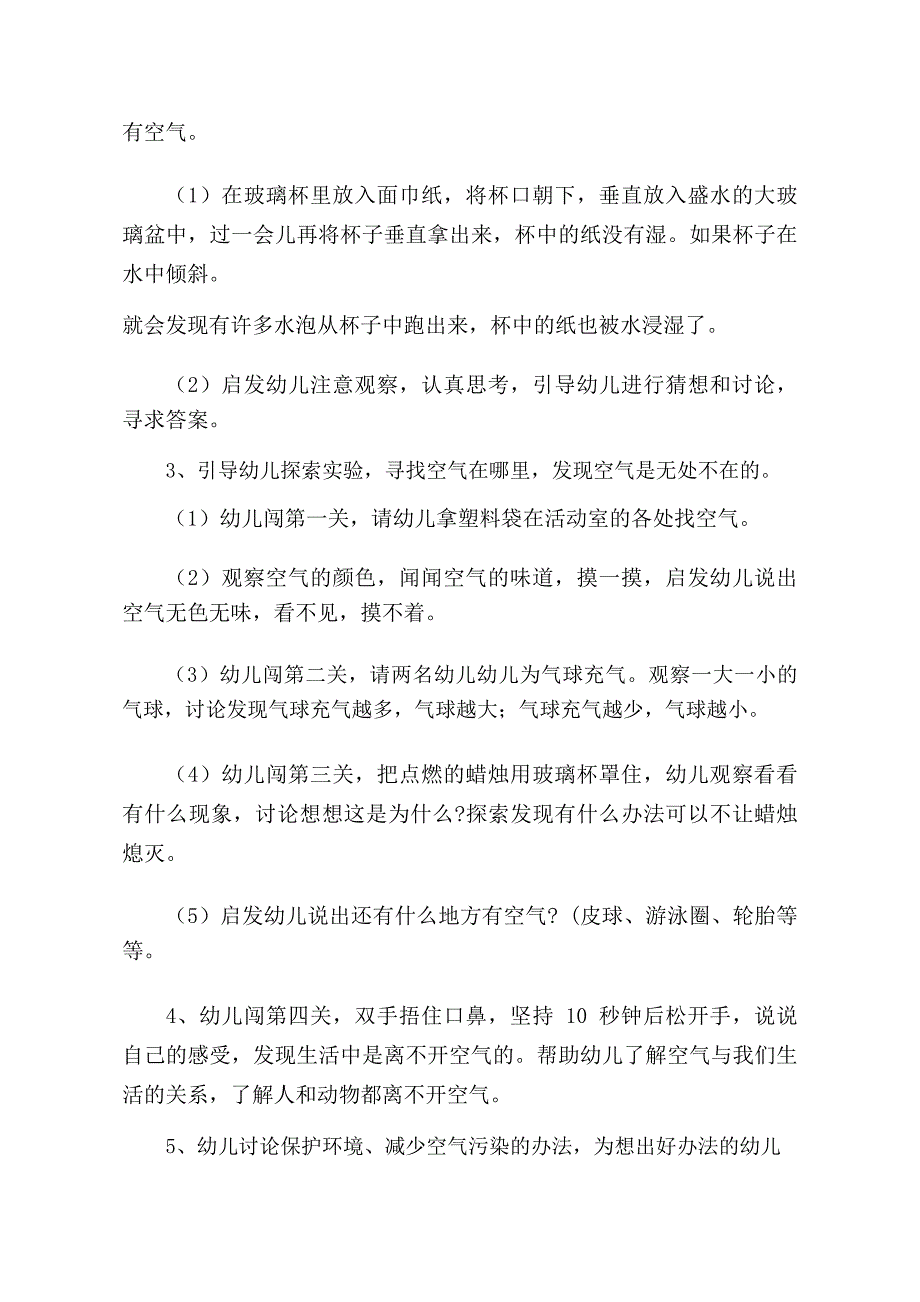 中班科学《寻找空气》PPT课件教案中班科学《寻找空气》教学设计.docx_第2页