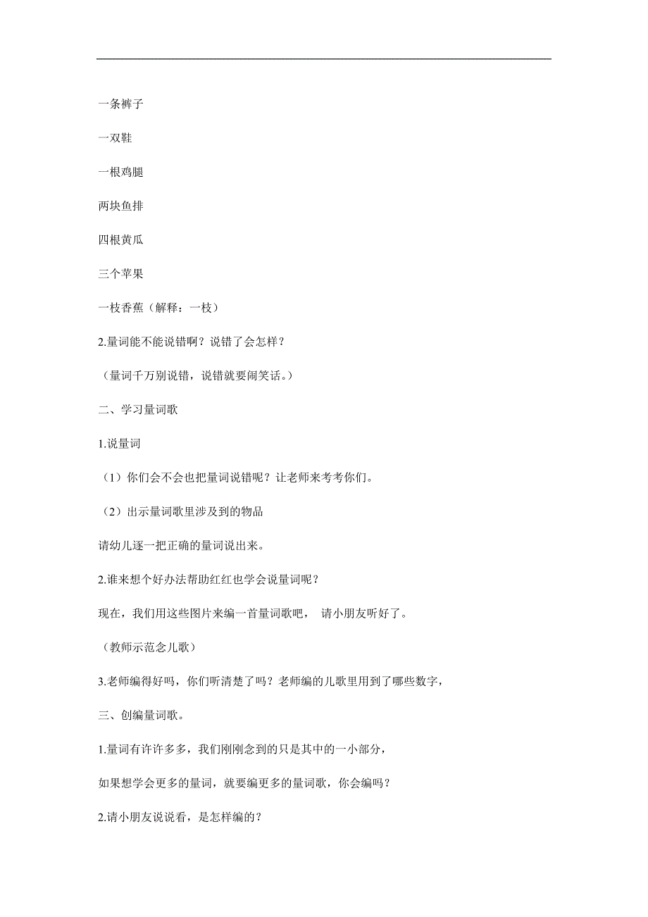 大班社会《量词歌》PPT课件教案参考教案.docx_第2页