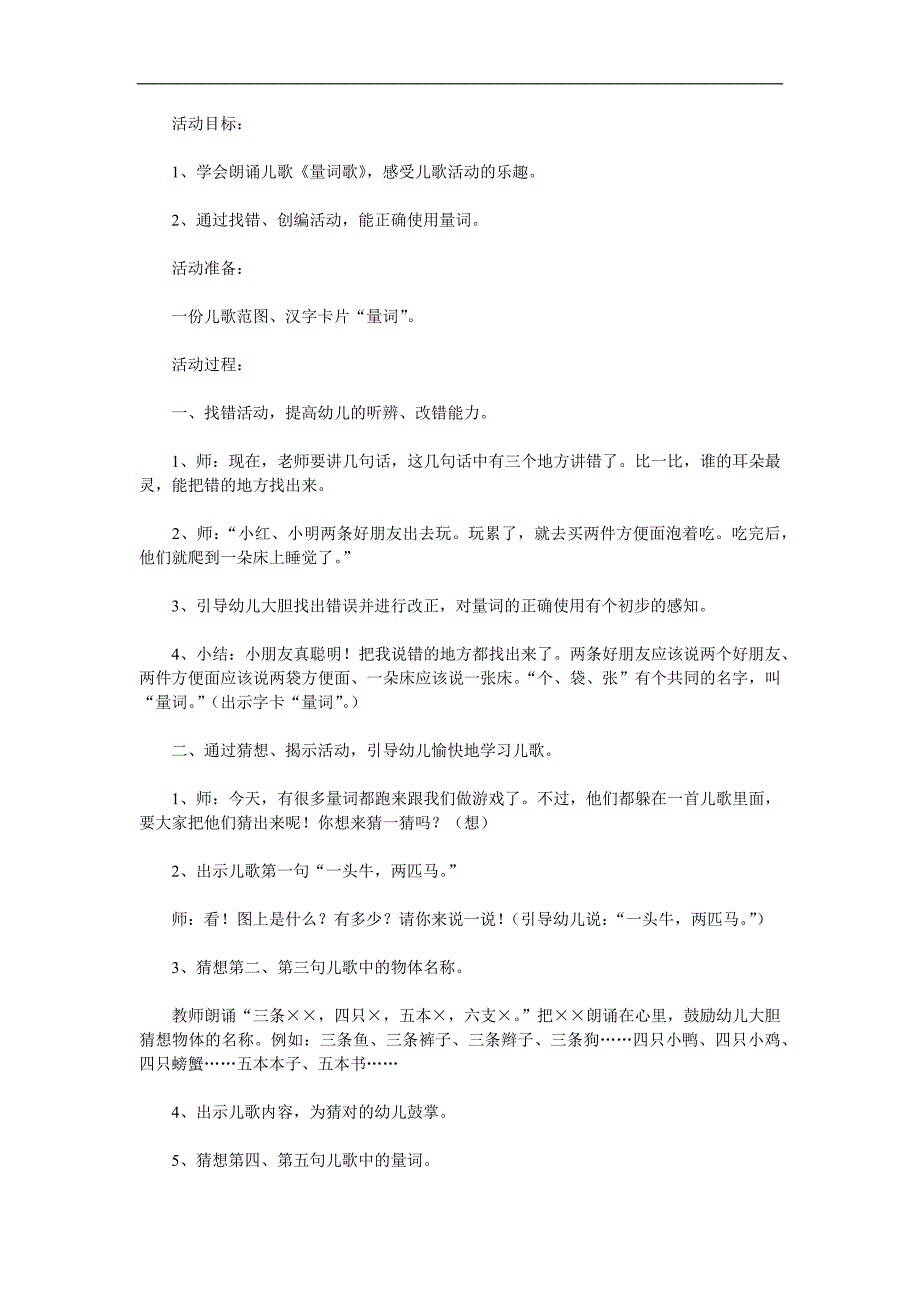 大班社会活动《量词歌》PPT课件教案参考教案.docx_第1页