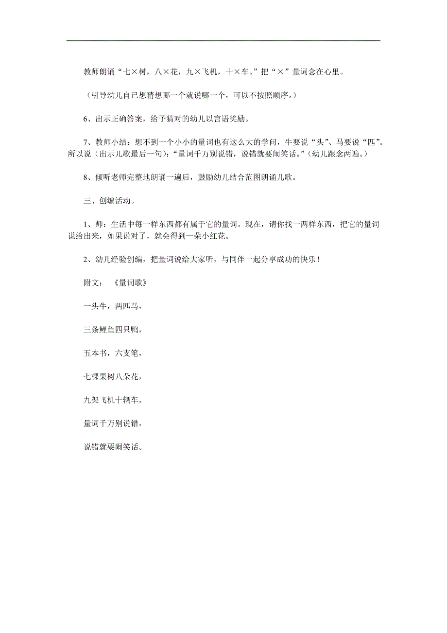 大班社会活动《量词歌》PPT课件教案参考教案.docx_第2页