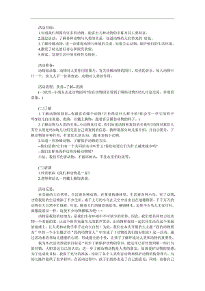 大班社会《动物是人类的好朋友》PPT课件教案参考教案.docx