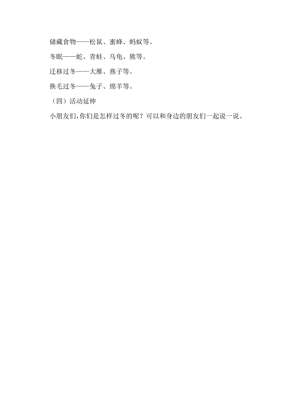 大班科学《动物过冬》PPT课件教案微教案.doc_第2页