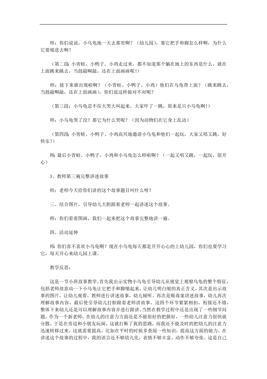 小班语言《小乌龟上幼儿园》PPT课件教案参考教案.docx_第2页