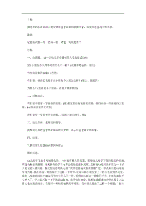 大班艺术活动（绘画）《好大的爸爸》PPT课件教案参考教案.docx