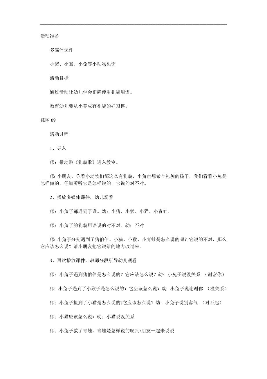 幼儿园礼仪《讲文明懂礼貌》PPT课件教案配音音乐参考教案.docx_第1页