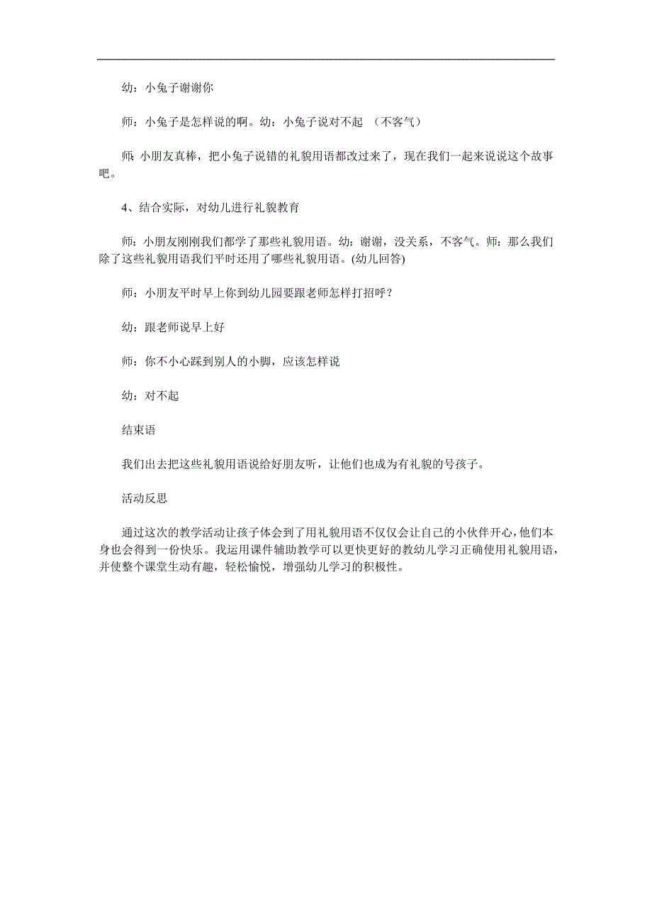 幼儿园礼仪《讲文明懂礼貌》PPT课件教案配音音乐参考教案.docx_第2页