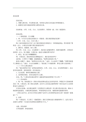 小班语言《彩色的梦》PPT课件教案音乐参考教案.docx