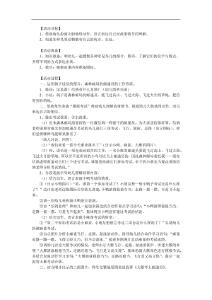 中班语言活动《大雁考上邮递员》PPT课件音频参考教案.docx