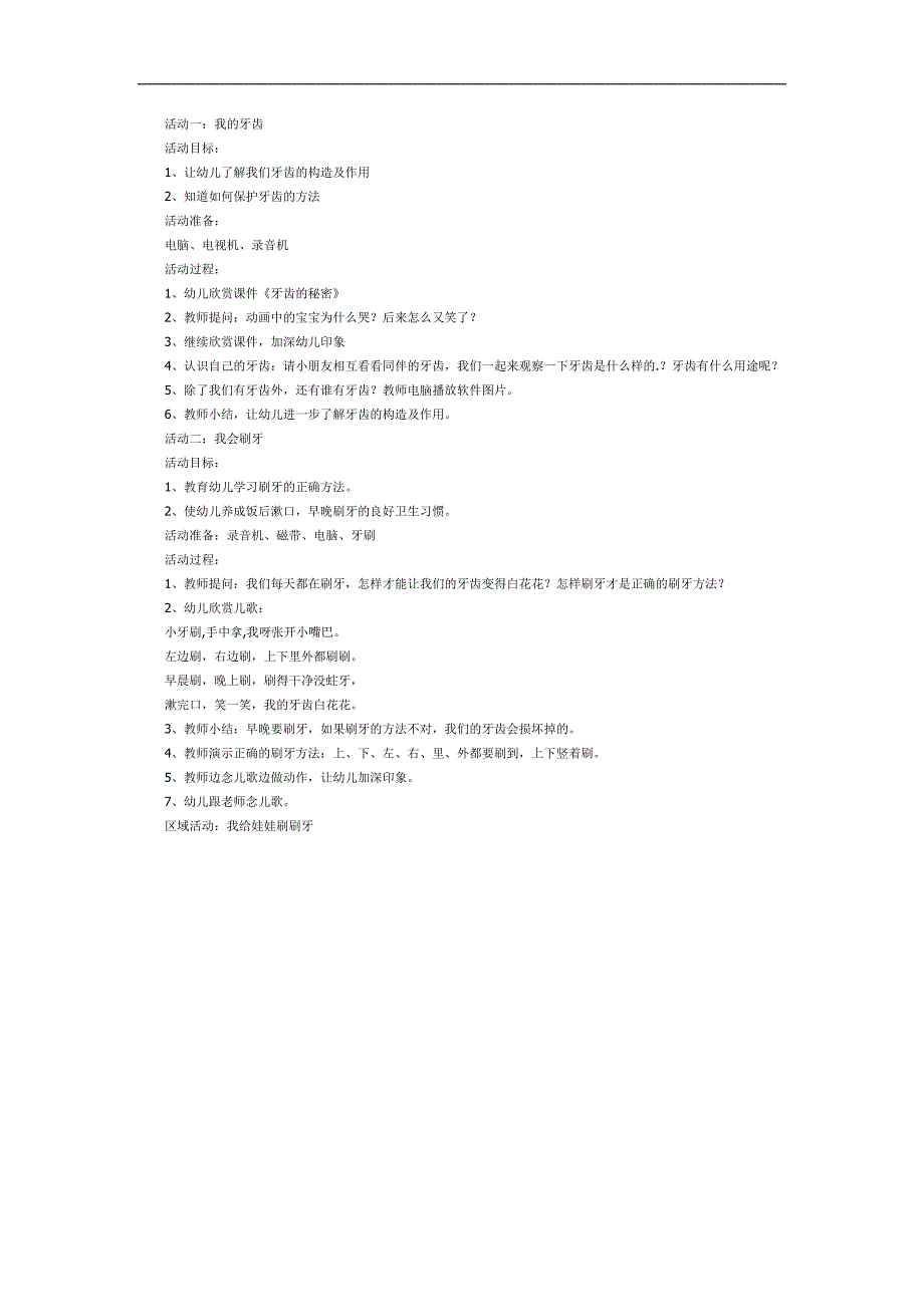 幼儿园牙齿的秘密PPT课件教案图片参考教案.docx_第1页