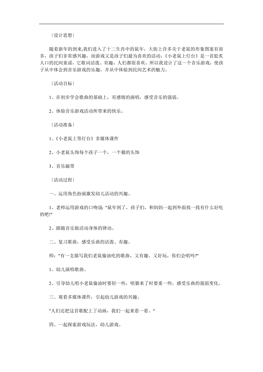 幼儿园音乐《小老鼠上灯台》PPT课件教案歌曲参考教案.docx_第1页