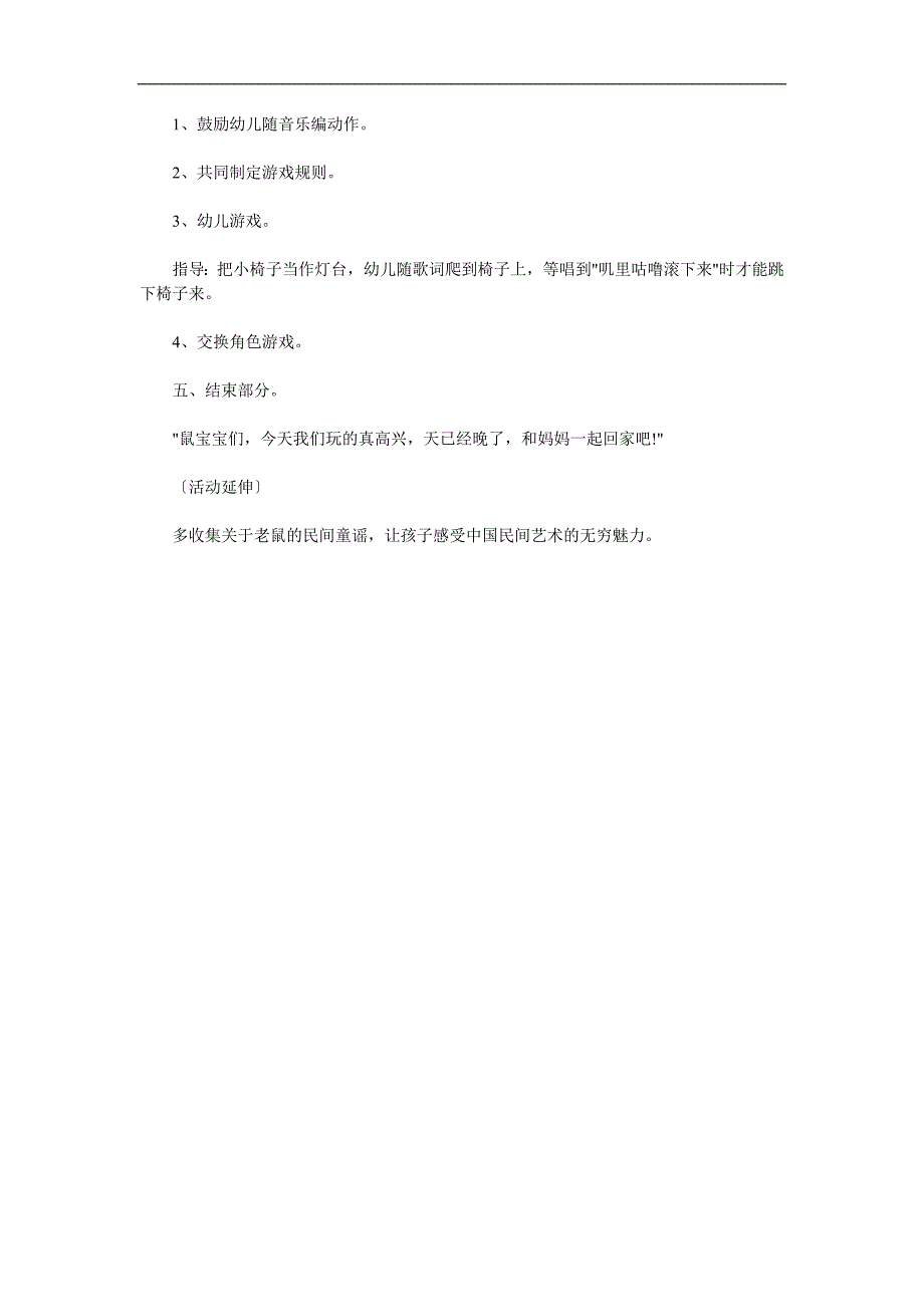 幼儿园音乐《小老鼠上灯台》PPT课件教案歌曲参考教案.docx_第2页