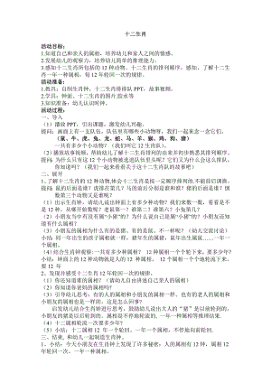 视频配套素材资料十二生肖教案.doc