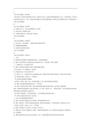小班小猫上幼儿园PPT课件教案参考.docx