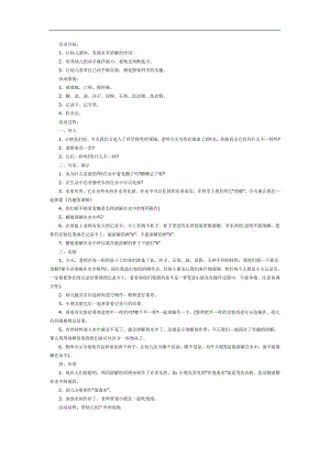 大班科学《有趣的溶解》PPT课件教案图片参考教案.docx