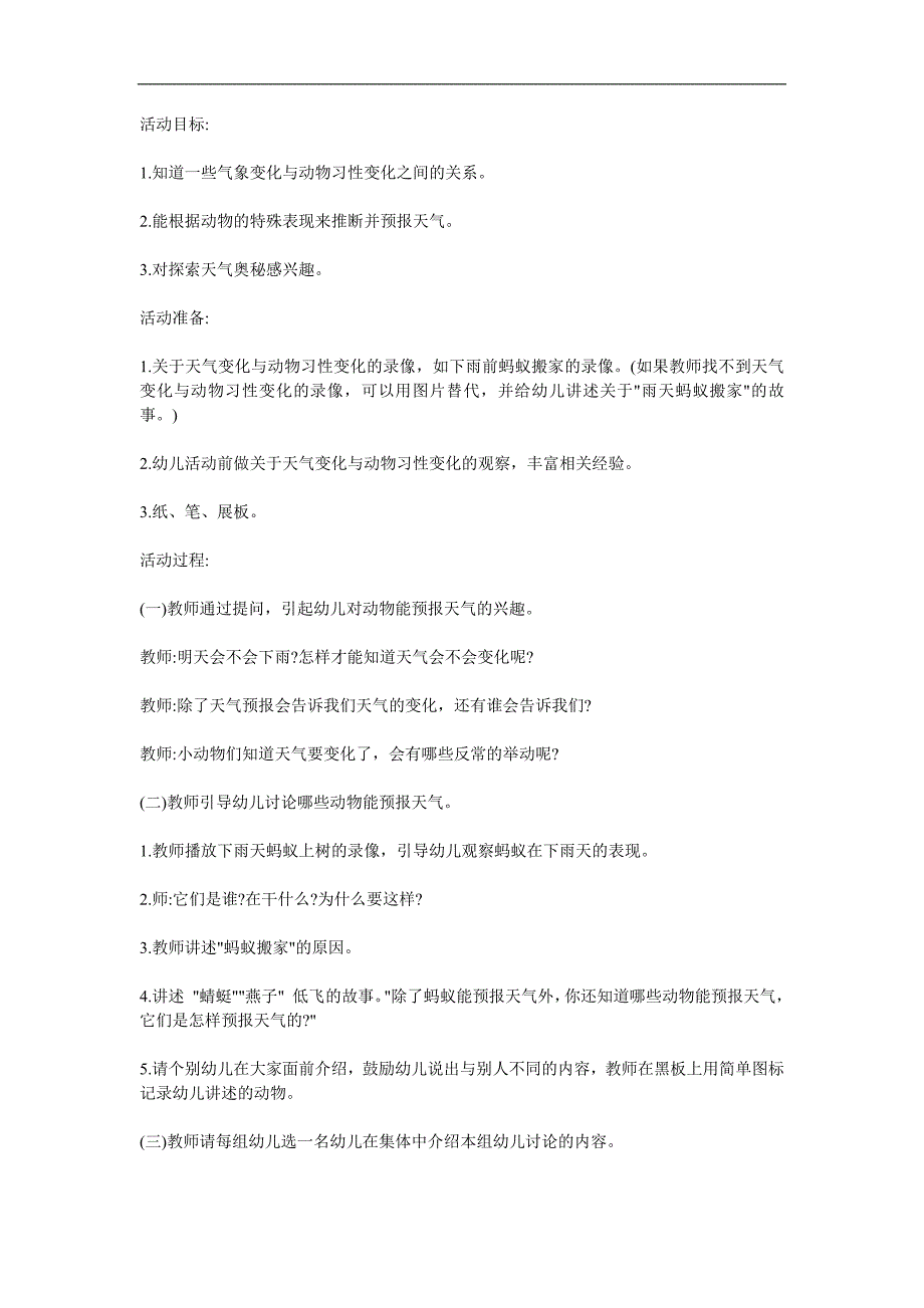 大班科学《动物和天气》PPT课件教案参考教案.docx_第1页