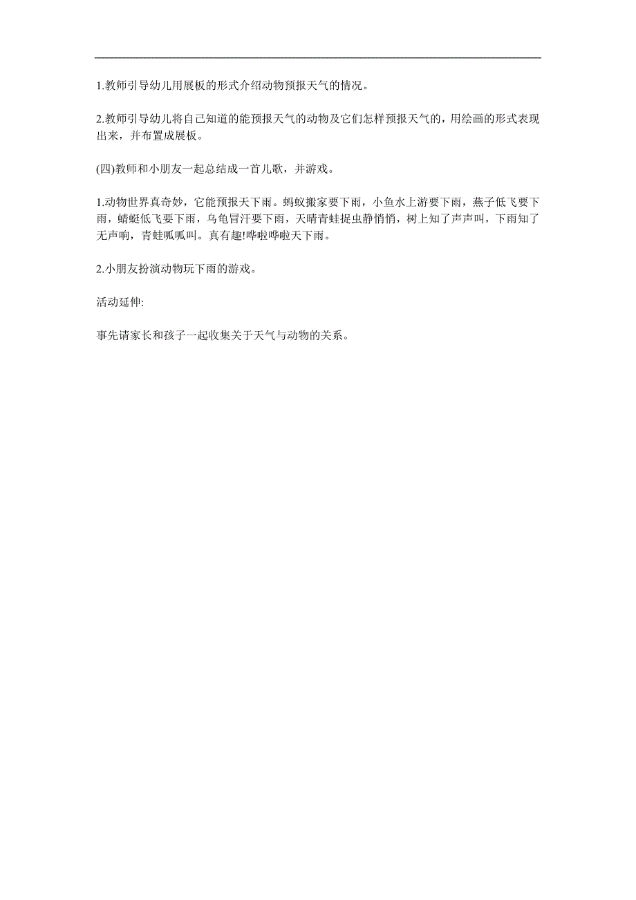 大班科学《动物和天气》PPT课件教案参考教案.docx_第2页