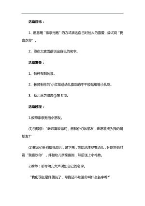 小班社会活动《亲亲抱抱真快乐》PPT课件教案参考教案.docx