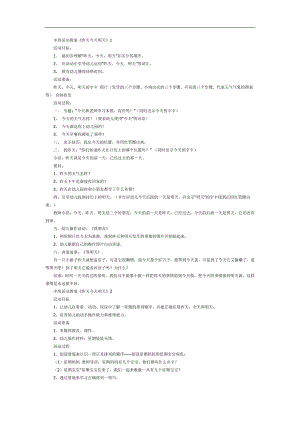 中班数学《昨天今天明天》PPT课件教案参考教案.docx