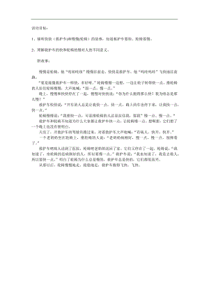 中班语言《快快和慢慢》PPT课件教案参考教案.docx