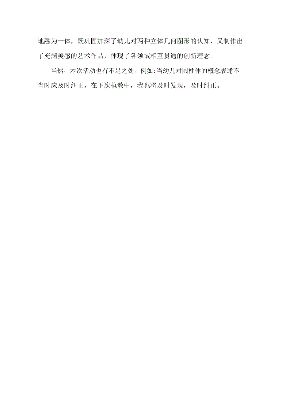 大班科学《玩一玩滚一滚》大班科学《玩一玩滚一滚》课后反思.docx_第2页