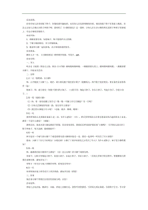 小脚的好朋友PPT课件教案图片参考教案.docx