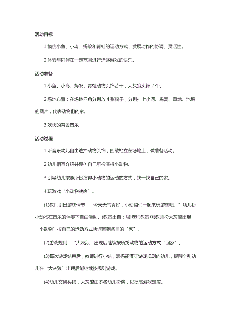 中班健康《小动物找家》PPT课件教案参考教案.docx_第1页