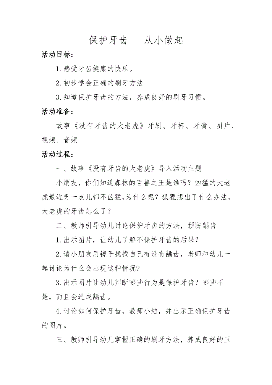 中班健康《保护牙齿从小做起》PPT课件教案微教案.docx_第1页