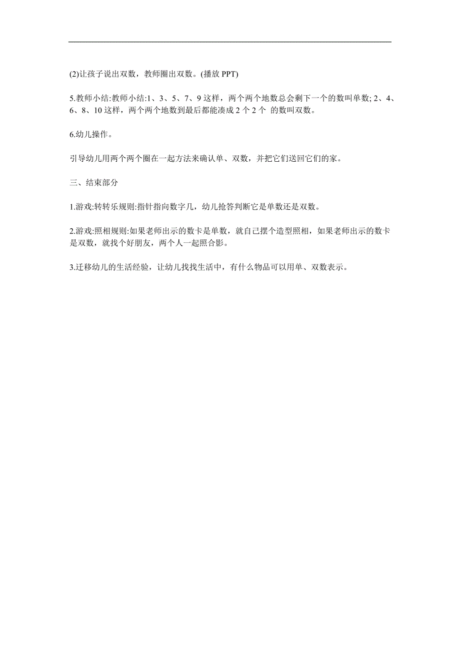 大班《有趣的单双数》PPT课件教案参考教案.docx_第2页